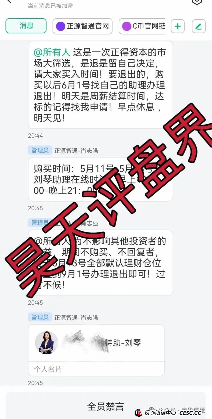 【正源智通】股票跟单类资金盘骗局,操盘手圈钱过亿,开始第二次收割(2) 【正源智通】股票跟单类资金盘骗局,操盘手圈钱过亿,开始第二次收割(2)