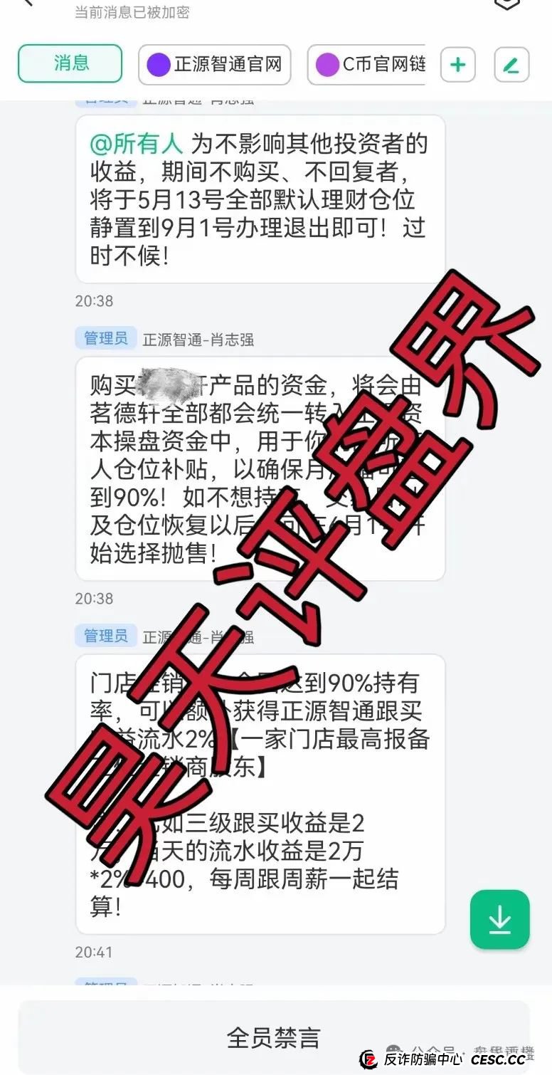【正源智通】股票跟单类资金盘骗局,操盘手圈钱过亿,开始第二次收割(3) 【正源智通】股票跟单类资金盘骗局,操盘手圈钱过亿,开始第二次收割(3)