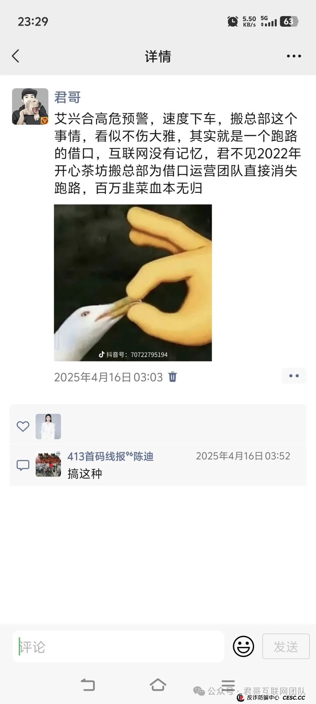 艾兴合项目预警：警惕！“艾兴合”提现危机四伏，或已步入崩盘倒计时