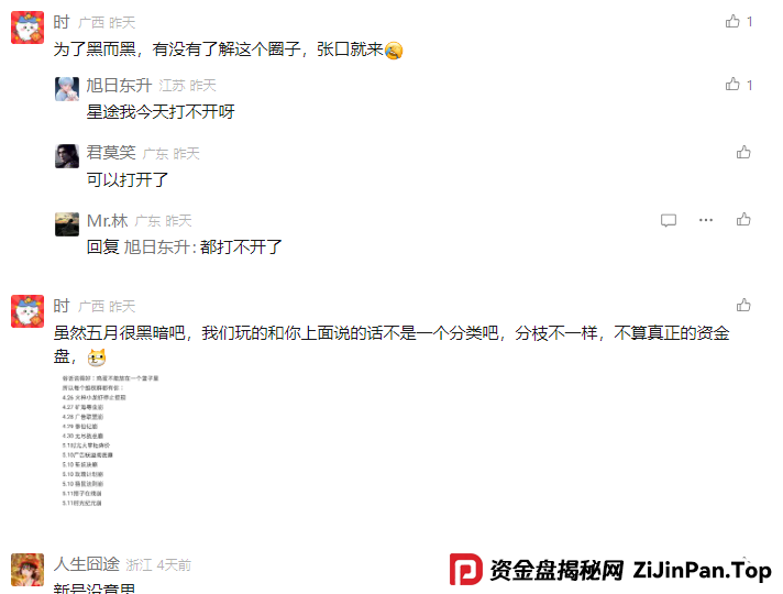 智链星途崩盘倒计时！操盘手无双操盘几个亿，典型的资金盘骗局，还不准备收手？(7)