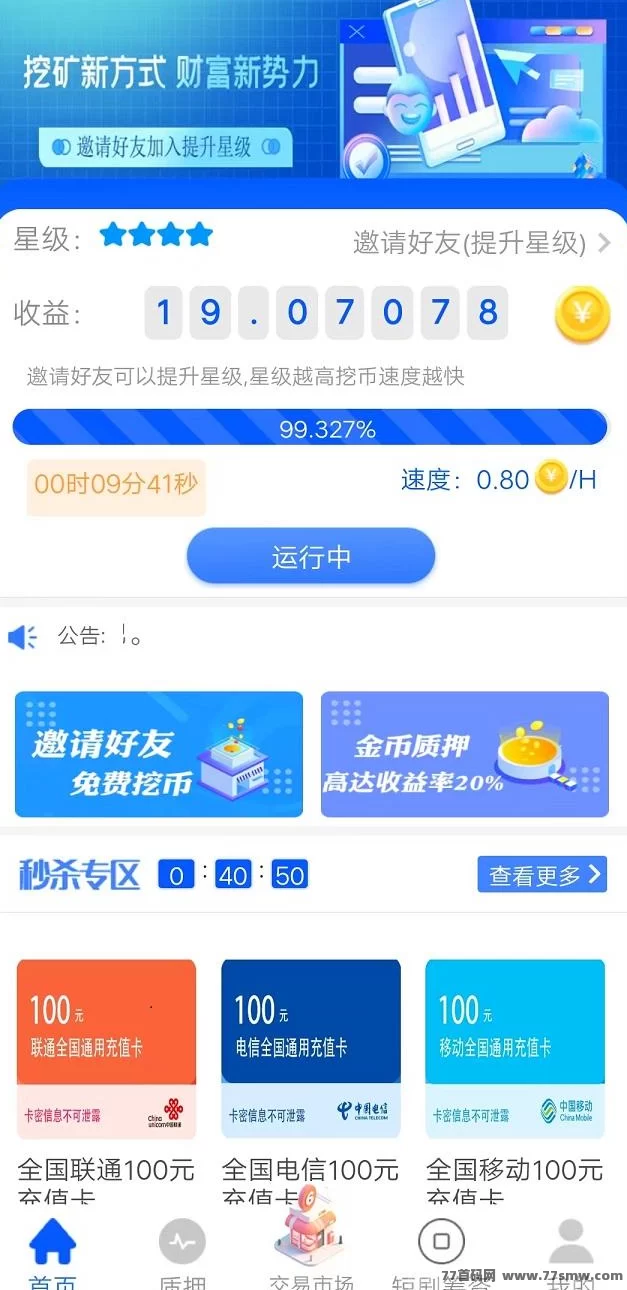 贝壳挖掘新项目！零撸上车，边挖金边赚钱，日入百圆不是梦！(3)