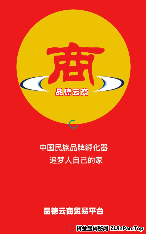 品德云商是国家认可的平台吗？震哥深扒品德云商：是消费创富还是拉人头陷阱？专骗老年人？ (2)