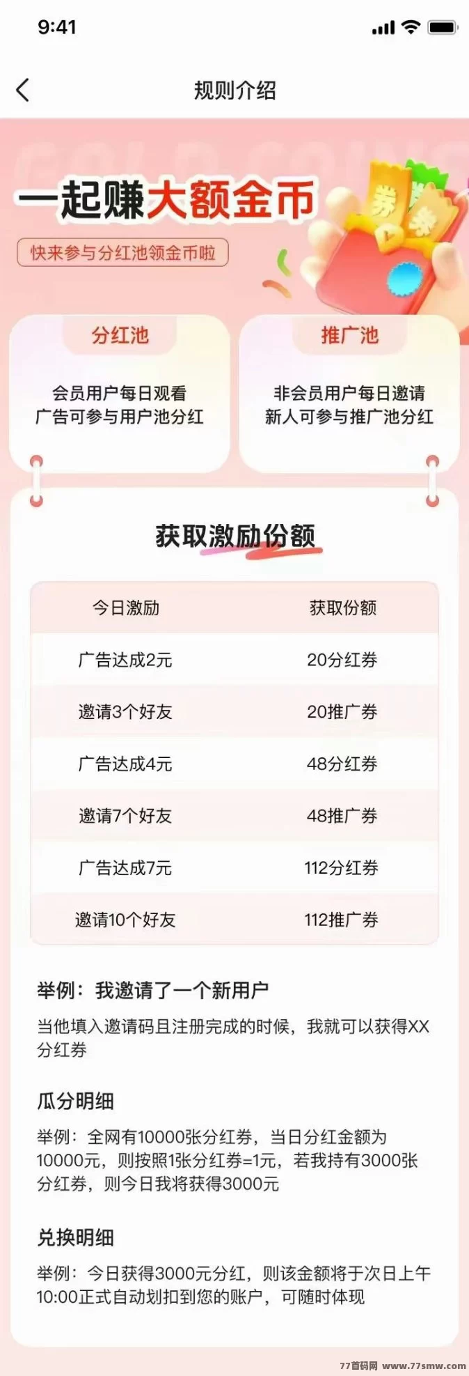 麦客3.0来了：一站式赚米平台，多玩法轻松月入500+(4)