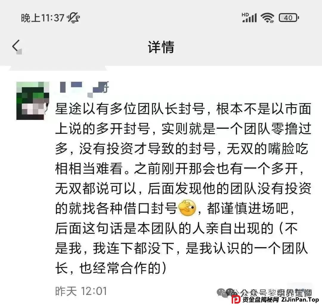【智链星途】天帝带你扒皮这个即将跑路的资金盘骗局！(1)