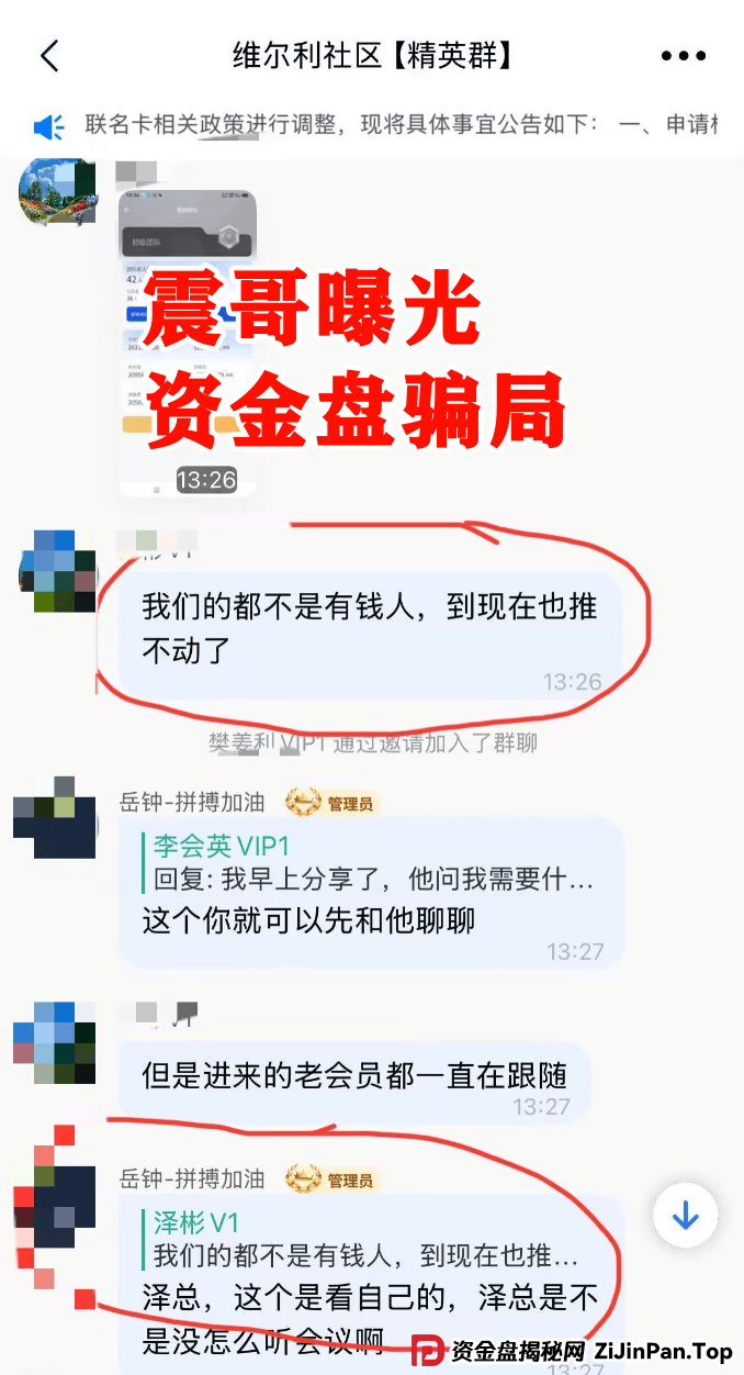 【香港维尔利】资金盘穷图匕现，不拉人就被单割，多人已报案！ (4)