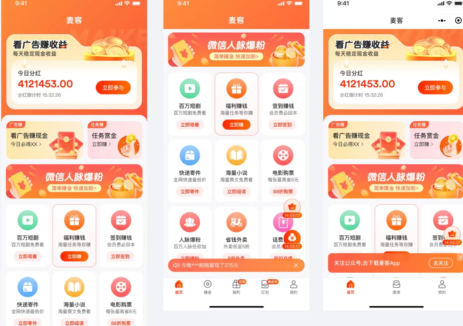 【麦客3.0】多种玩法，大神一对一带你搞钱，可零撸！(3)