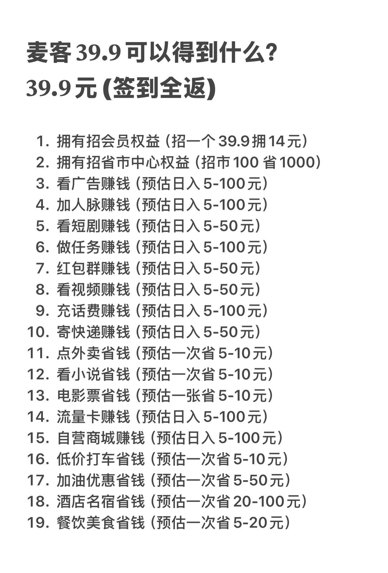 【麦客3.0】多种玩法，大神一对一带你搞钱，可零撸！(5)