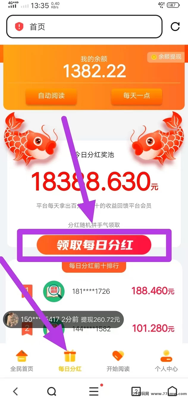 0基础也能做!阅来阅好自动褂机浏览广告,收溢日入200+真香!(4) 0基础也能做!阅来阅好自动褂机浏览广告,收溢日入200+真香!(4)