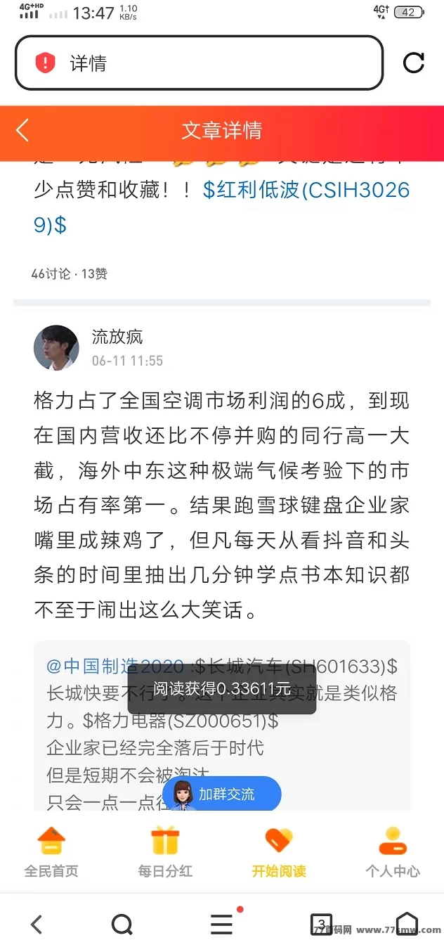 0基础也能做!阅来阅好自动褂机浏览广告,收溢日入200+真香!(3) 0基础也能做!阅来阅好自动褂机浏览广告,收溢日入200+真香!(3)