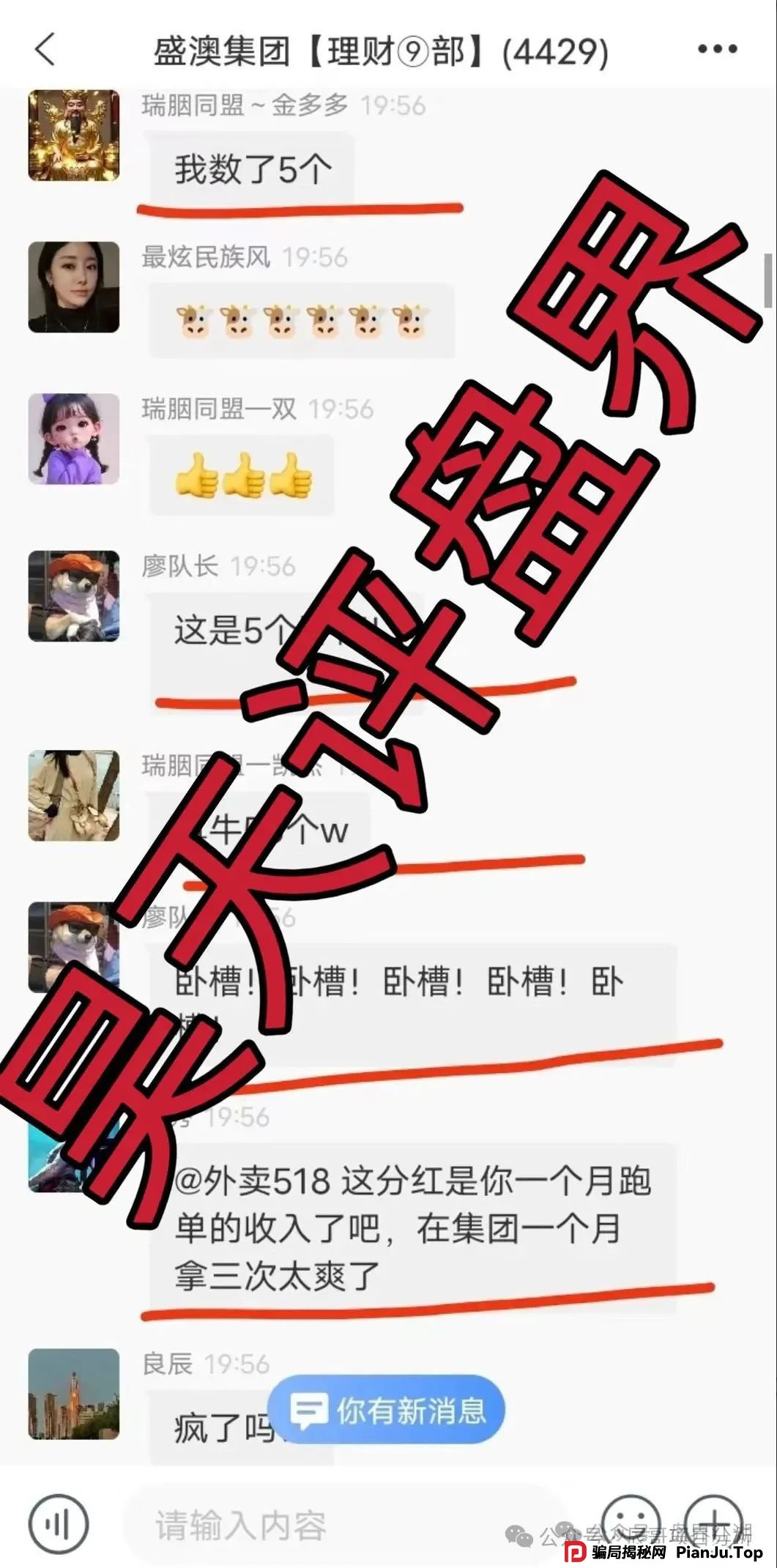GT国际娱乐盛澳集团彩票跟单资金盘骗局，极具诱惑性的话术和虚假承诺，让无数人血本无归，需提高警惕。(2)