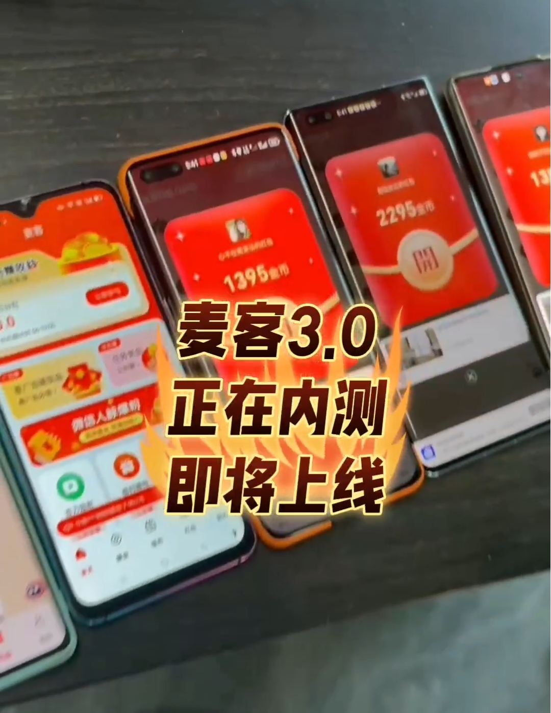 【麦客3.0】首码刚出1秒，全新玩法，多重收益，可零撸！(7)