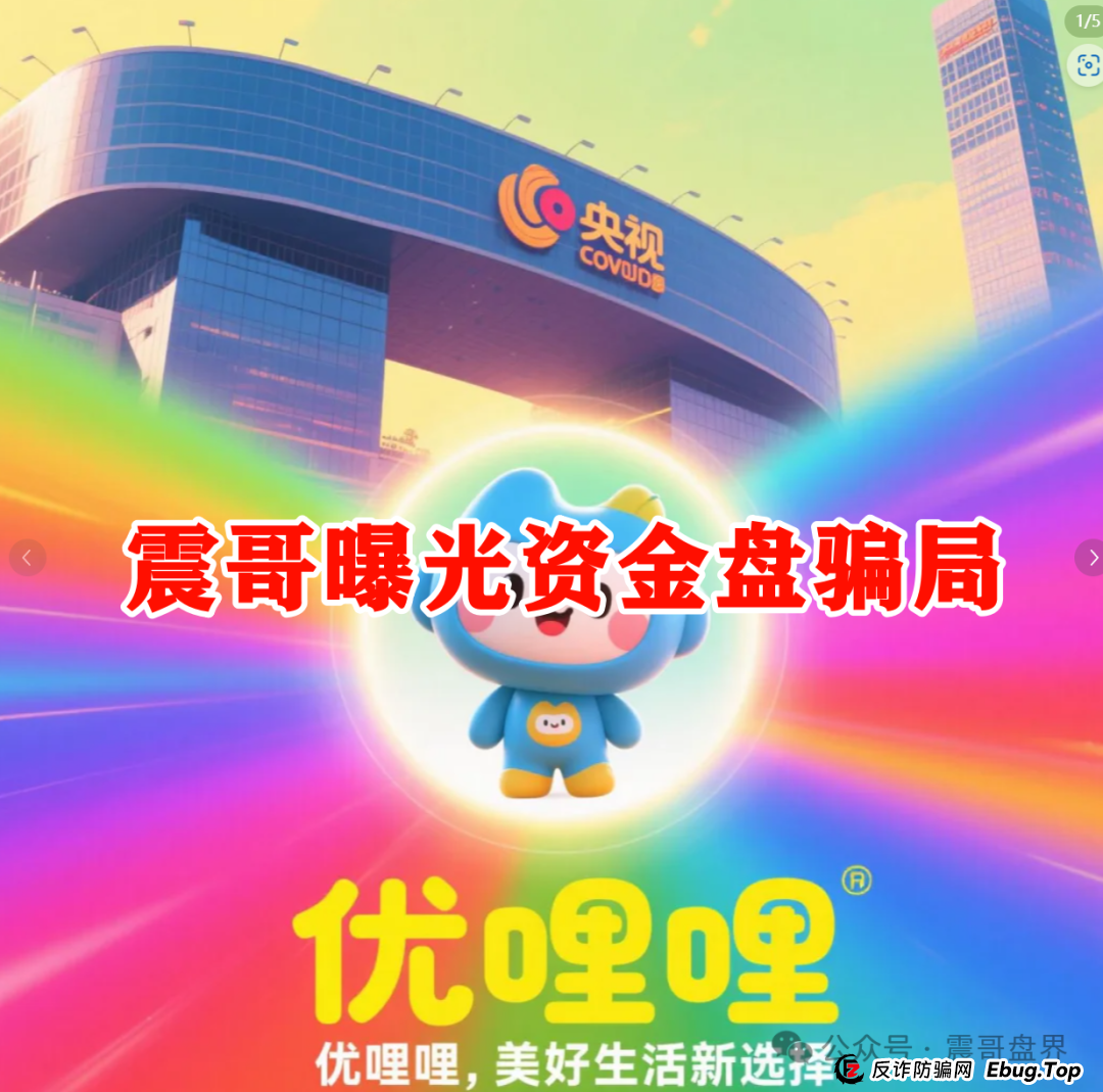 震哥扒皮｜优哩哩到底是不是资金盘？能不能玩？老铁们，真相来了！(6)