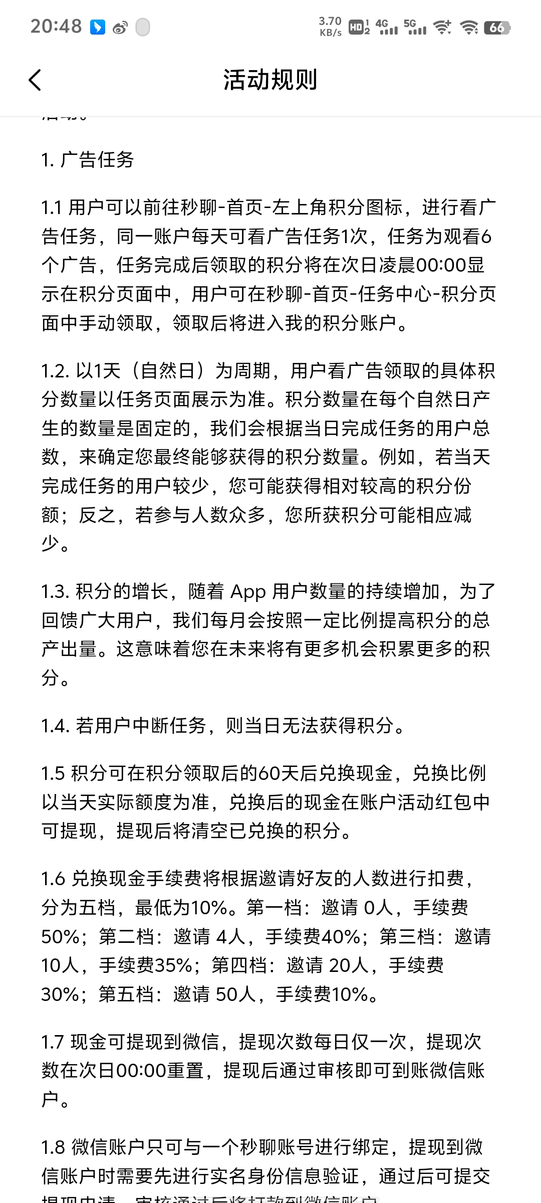 秒聊APP怎么玩!积分怎么获得价值是否可观!(4) 秒聊APP怎么玩!积分怎么获得价值是否可观!(4)