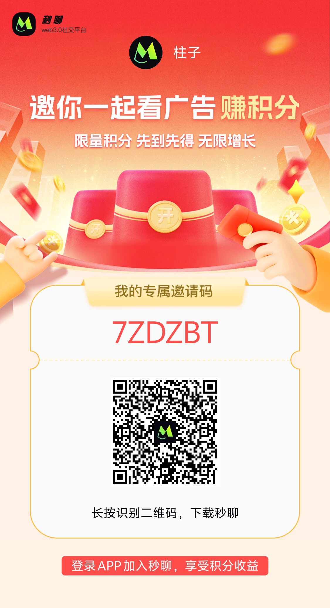 秒聊APP怎么玩!积分怎么获得价值是否可观!(1) 秒聊APP怎么玩!积分怎么获得价值是否可观!(1)