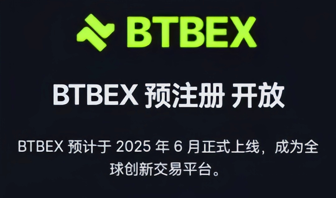 BTBEX首码预热上线，开启预注册空投(1)