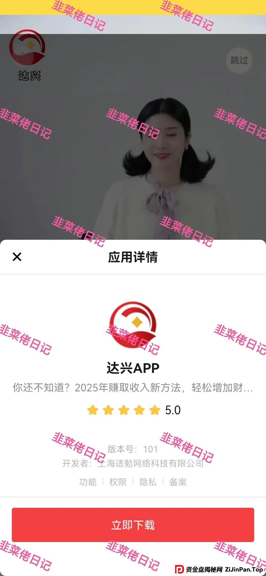 曝光：最新资金盘项目骗局，达兴APP，链通云，套牌“南华金融（鼎珮证券）”随时可能卷钱跑路(1)