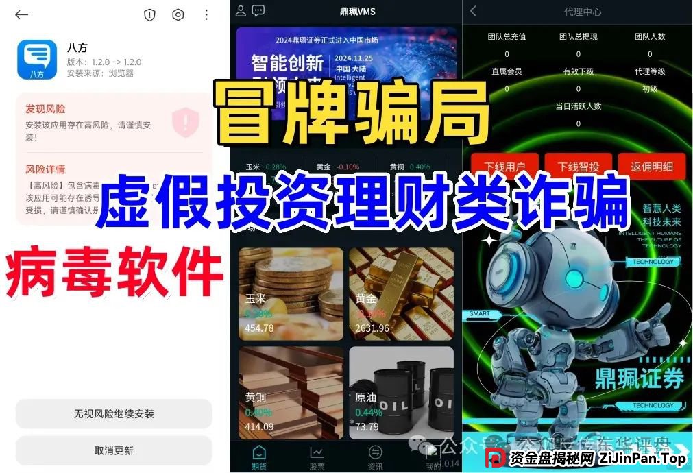 曝光：最新资金盘项目骗局，达兴APP，链通云，套牌“南华金融（鼎珮证券）”随时可能卷钱跑路(11)