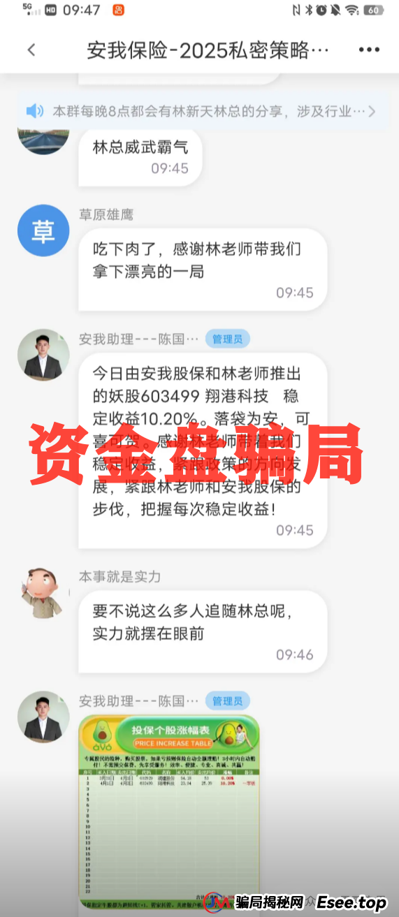 反诈防骗 | 安我保险官方下场实锤：“安我股保”为假冒，公司声明没有“林新天”！(3)