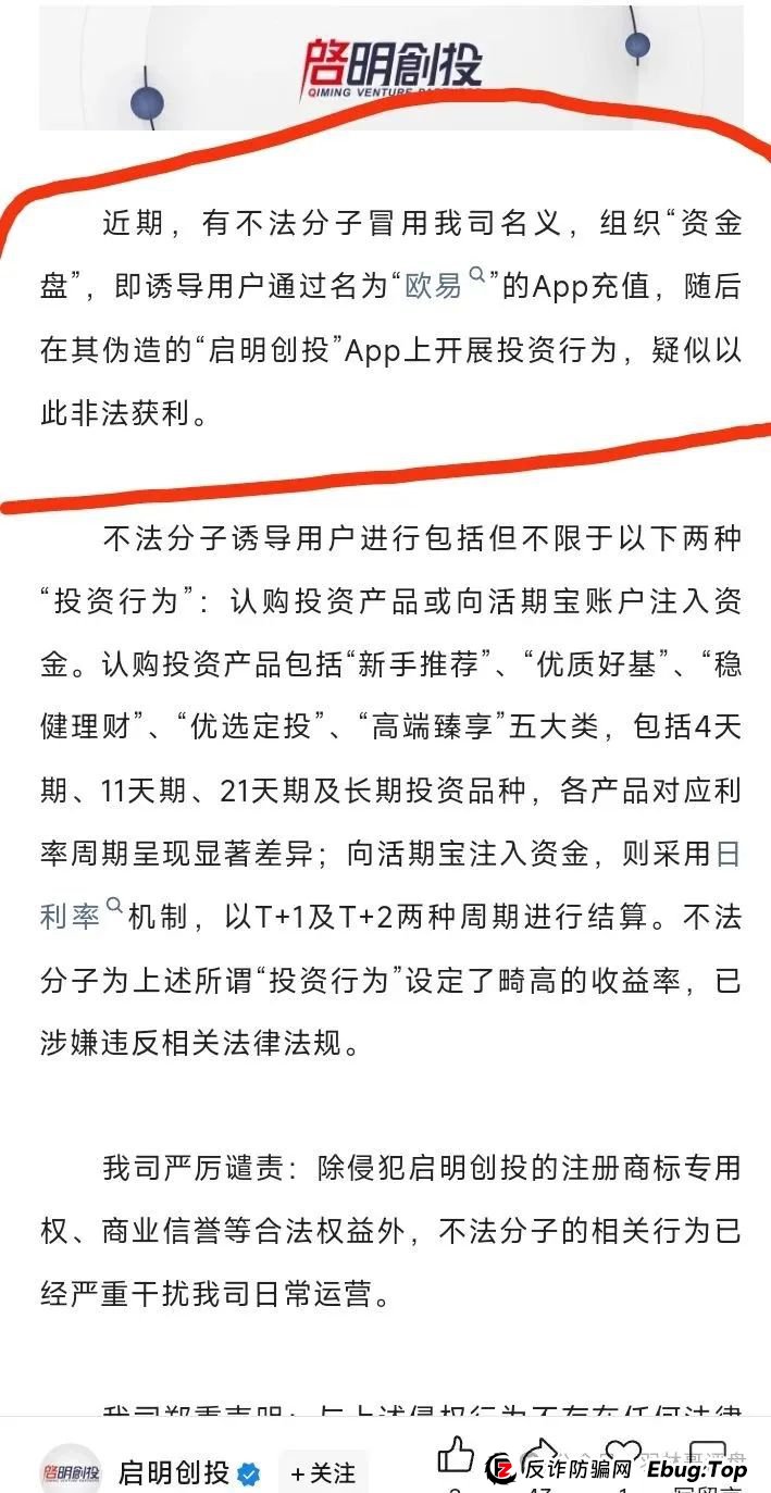 启明创投，一个假冒的资金盘收割机(1)