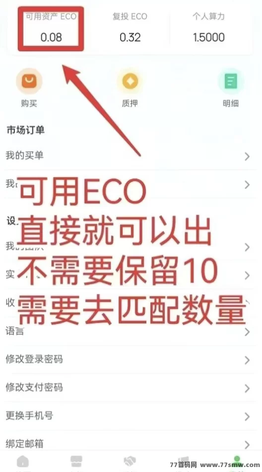 ECO生态卷轴来袭！入场自动释放，免费送K机，产出可卖收溢稳稳涨！(5)
