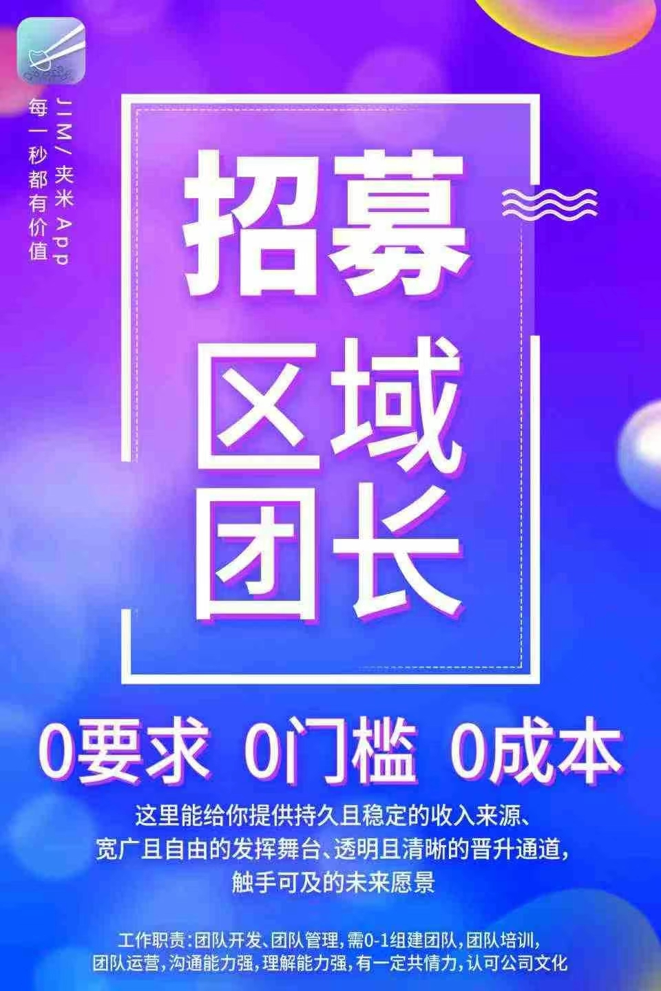 夹米首码项目刚上线，全网首发，一个圈圈升级版模式(2)