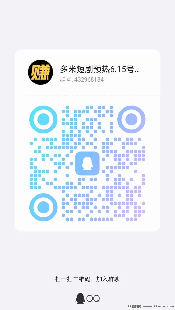 多米短剧新上线!扶持机制直2间1,快速起号赢分荭!(2) 多米短剧新上线!扶持机制直2间1,快速起号赢分荭!(2)