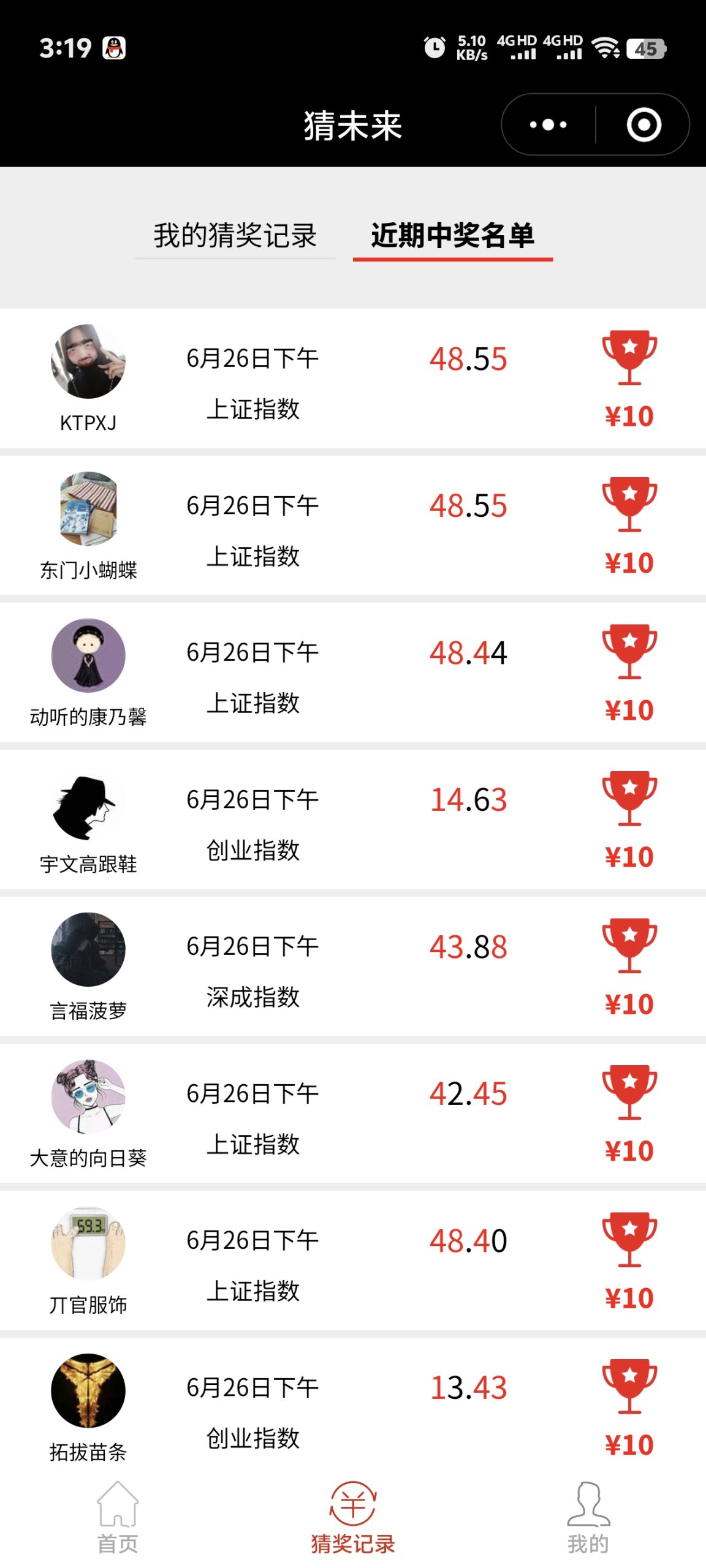 首码猜股价赢现金刚出，纯零撸，奖金最高十万(5)