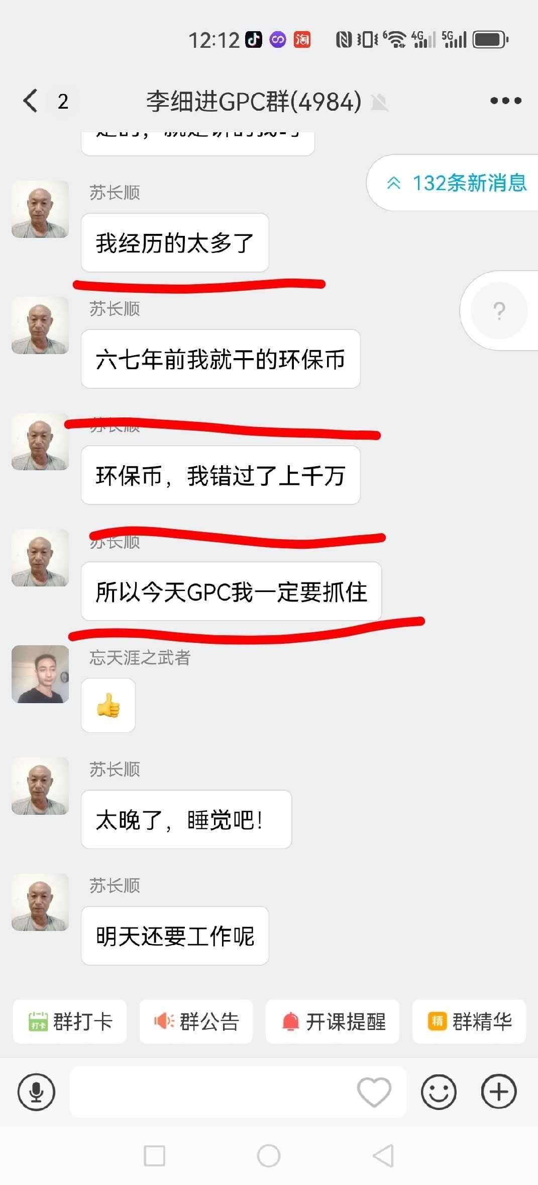 零撸神盘GPC公链日入几百几千，原GEC，蚁丛和趣步的大佬已加入(1)