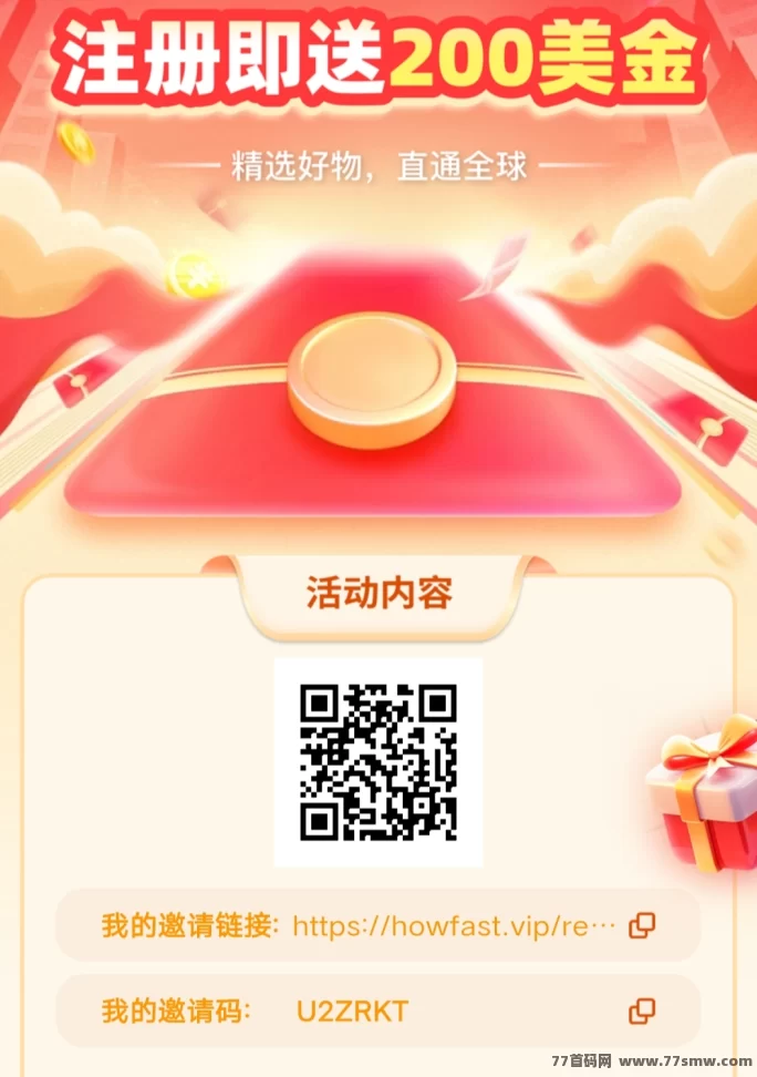 好物通跨境电商平台重磅来袭！注测送200U，自动出单日入稳定收溢！(1)