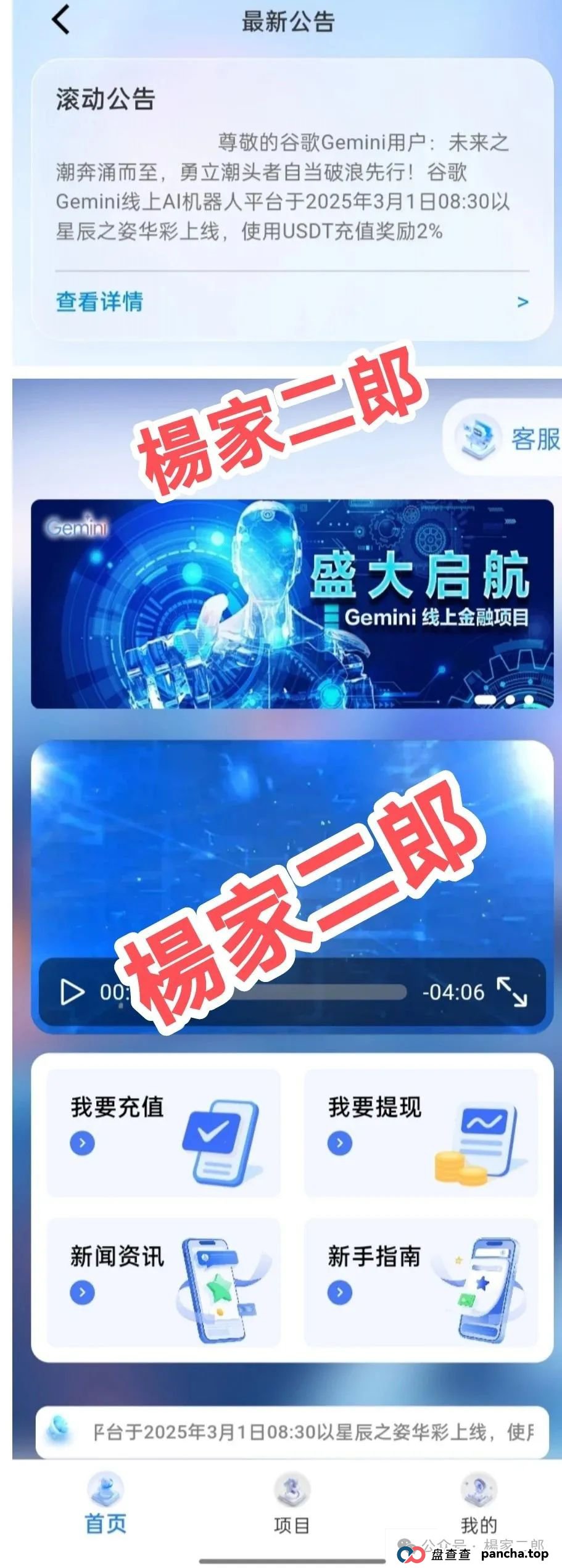 曝光假冒＂谷歌Gemini＂ai分红类资金盘骗局！_项目圈项目网