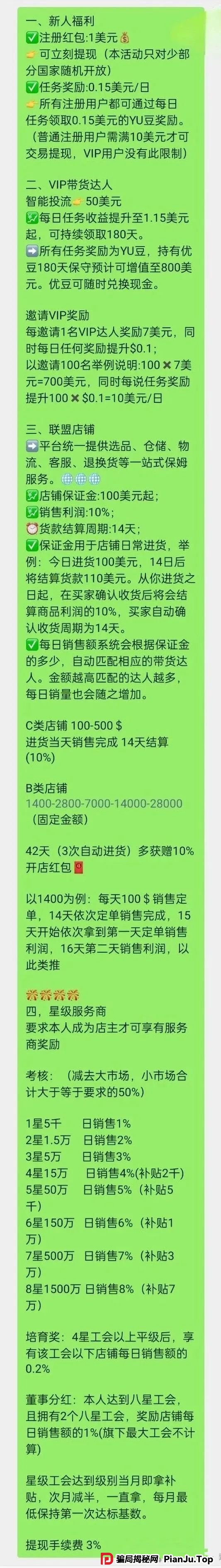 优哩哩：又一个打着跨境电商的骗局，真的有那么好赚吗？即将崩盘跑路！