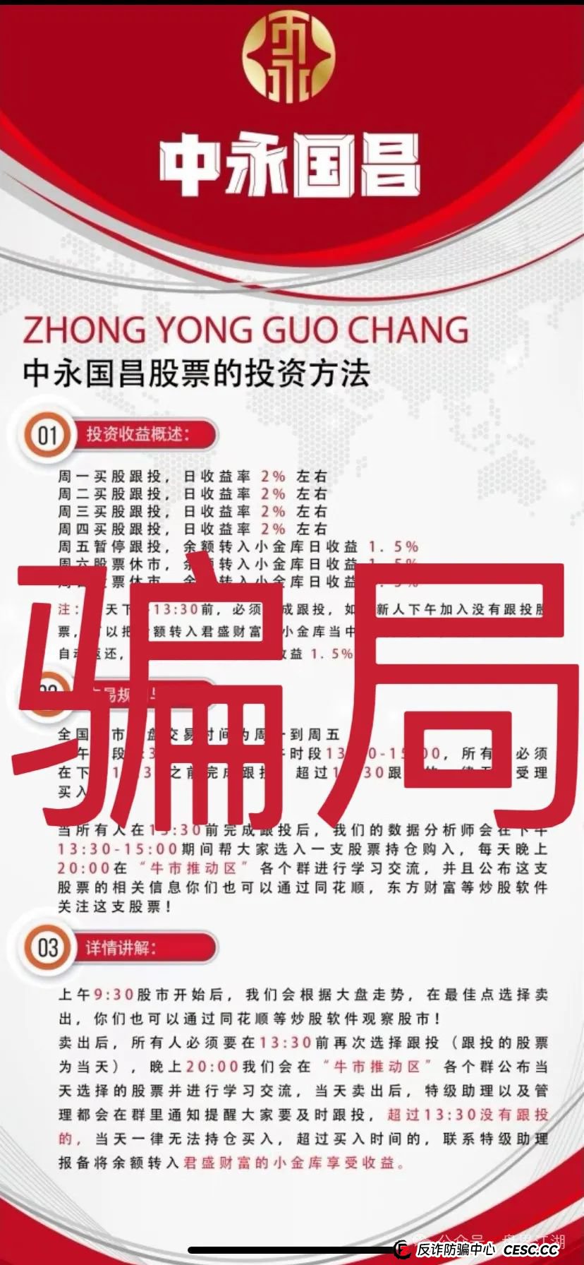 中永国昌（中永证券）股票跟单类资金盘骗局，多地警方发布预警，部分工作室被端，昊天高度预警，即将崩盘跑路
