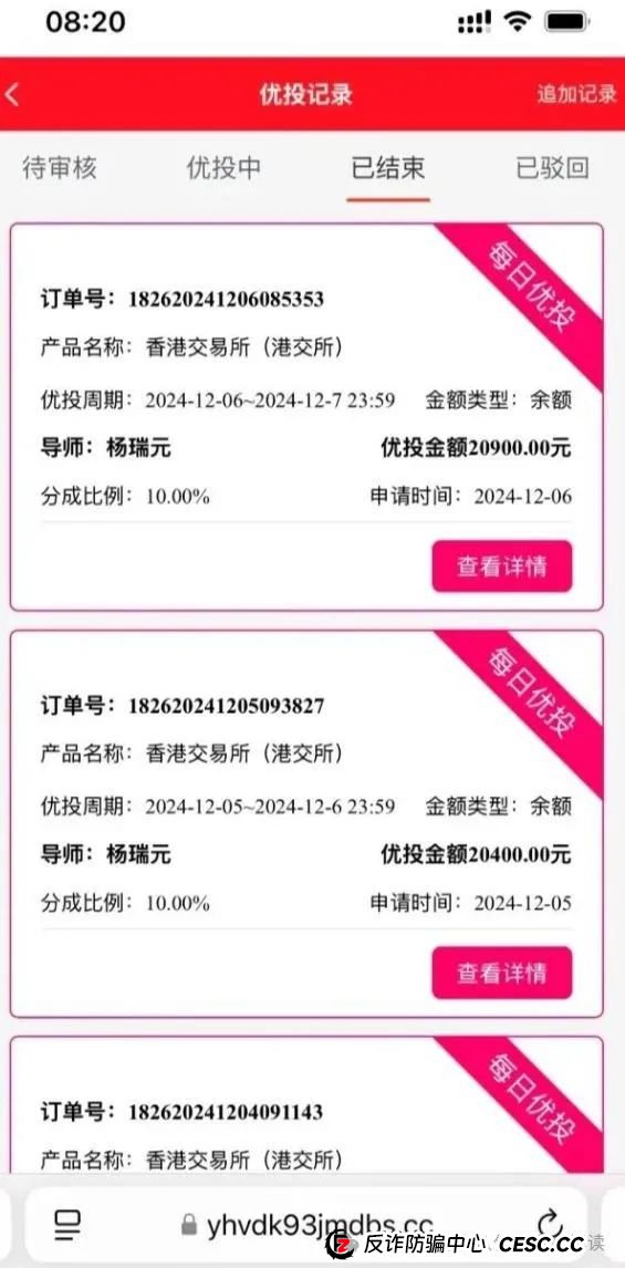 中永国昌（中永证券）股票跟单类资金盘骗局，高度预警！！！