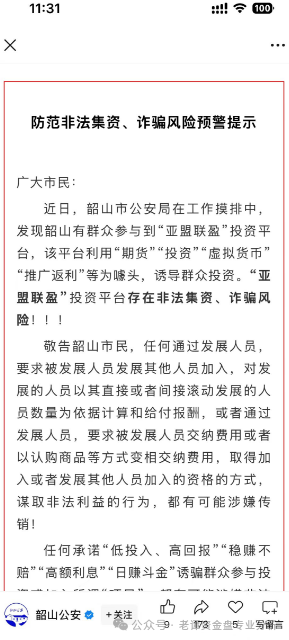 曝光 | 亚盟联盈期货（能敬期盈）骗局，冒充香港能敬资本的名义进行的期货类资金盘骗局，即将崩盘跑路！