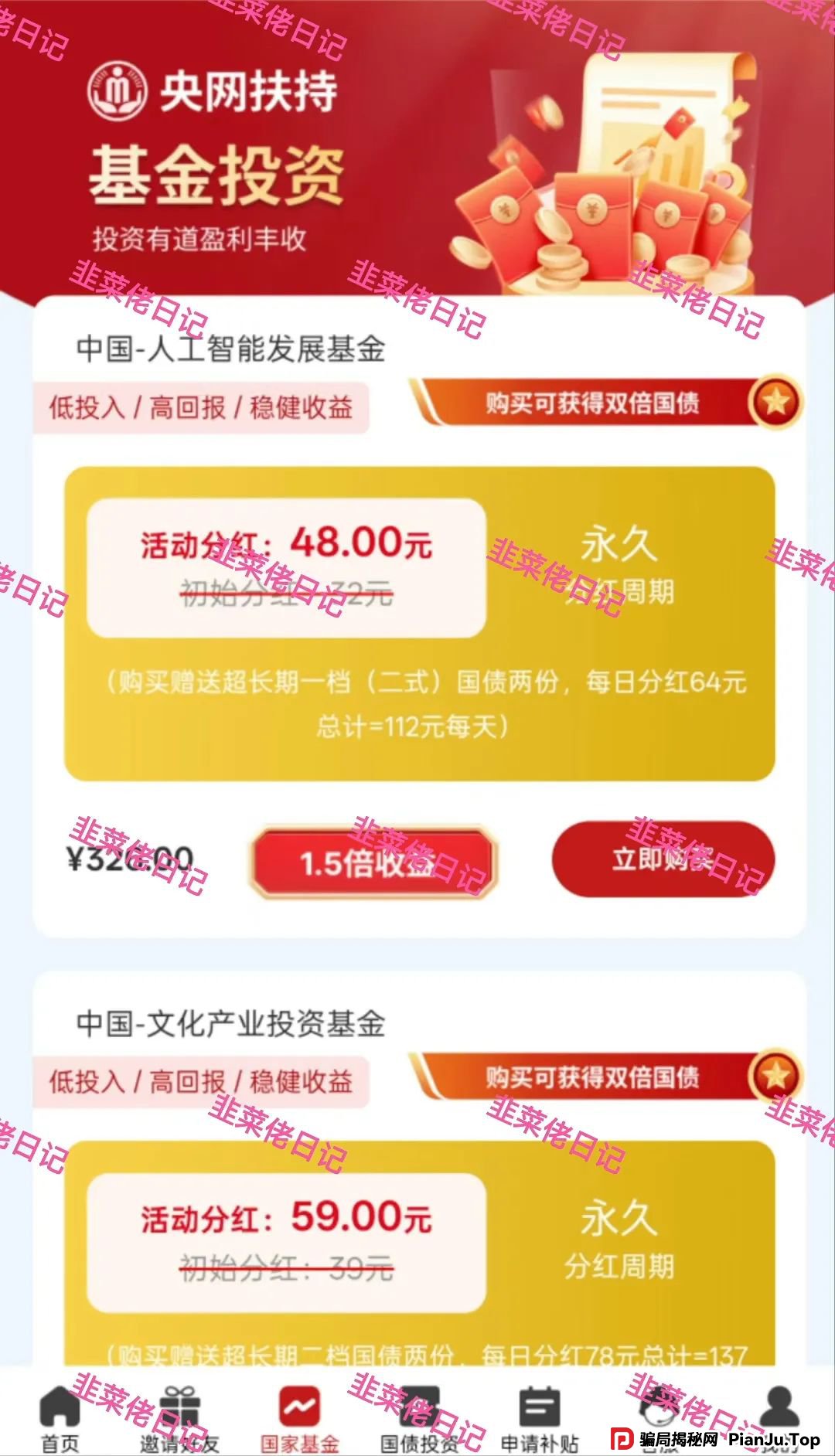 6月14日：最新资金盘项目骗局曝光，东方领投（领投集团），赫伯罗特航运，量化AI，央网扶持app随时可能卷钱跑路