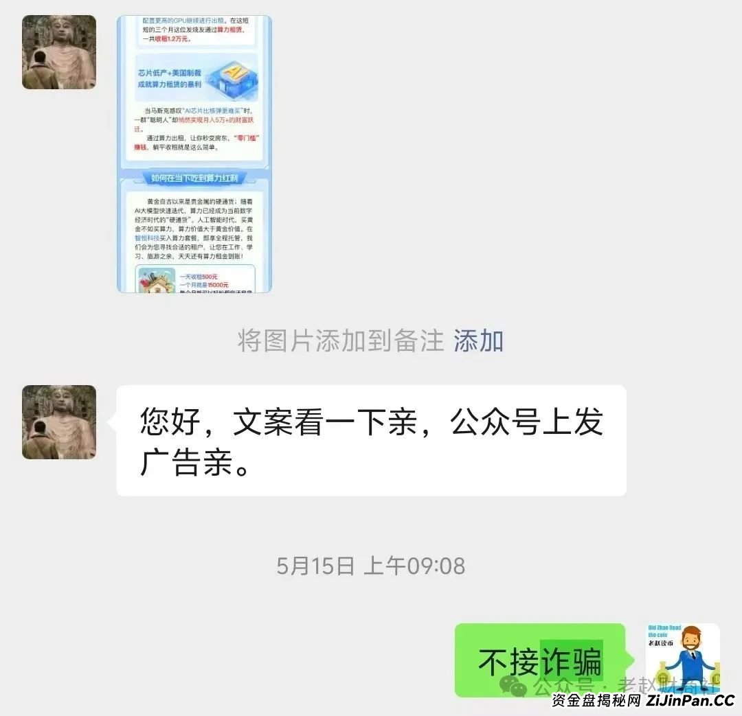 央视点名!芯光云算力资金盘百亿骗局崩盘,20万人血汗钱一夜蒸发