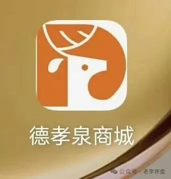 逃生无门！“德孝泉” 互助盘焊死撤资通道，崩盘倒计时正式启动！