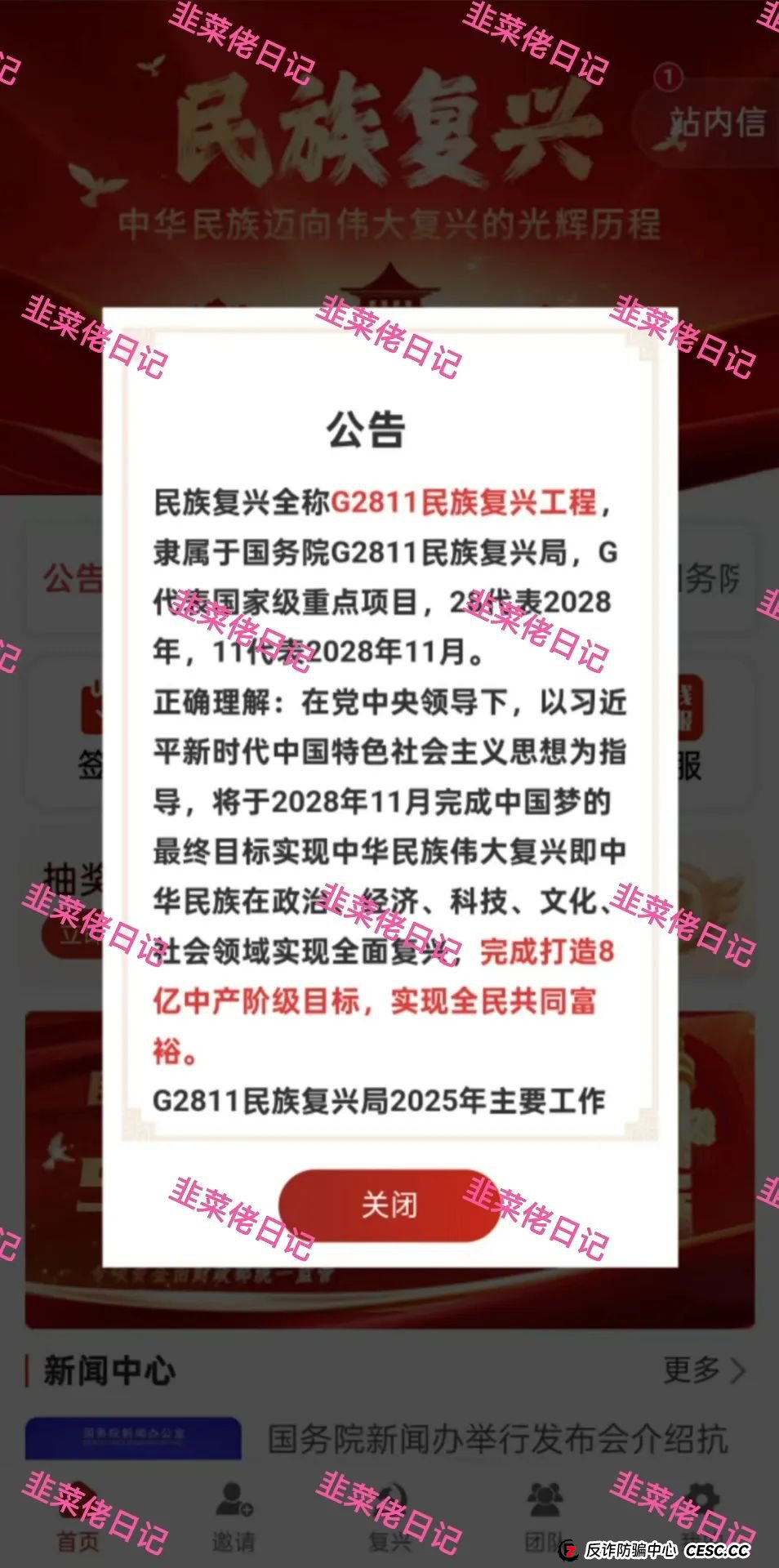 最新资金盘项目骗局曝光：&amp;lt;名族复兴，智慧云&amp;gt;随时可能卷钱跑路