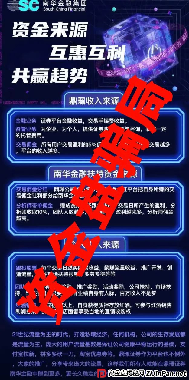 南华金融（鼎珮证券）股票跟单类资金盘骗局，操盘手老高圈钱过亿，即将崩盘跑路！