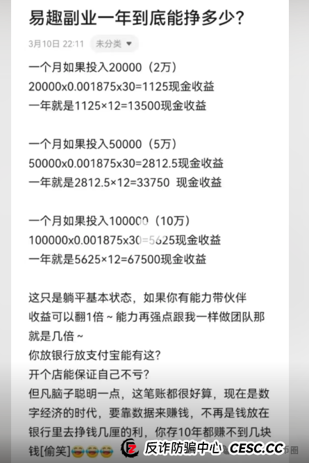 易趣cbb资金盘骗局揭秘：单割开始！易趣cbb还能存活多久？(1)