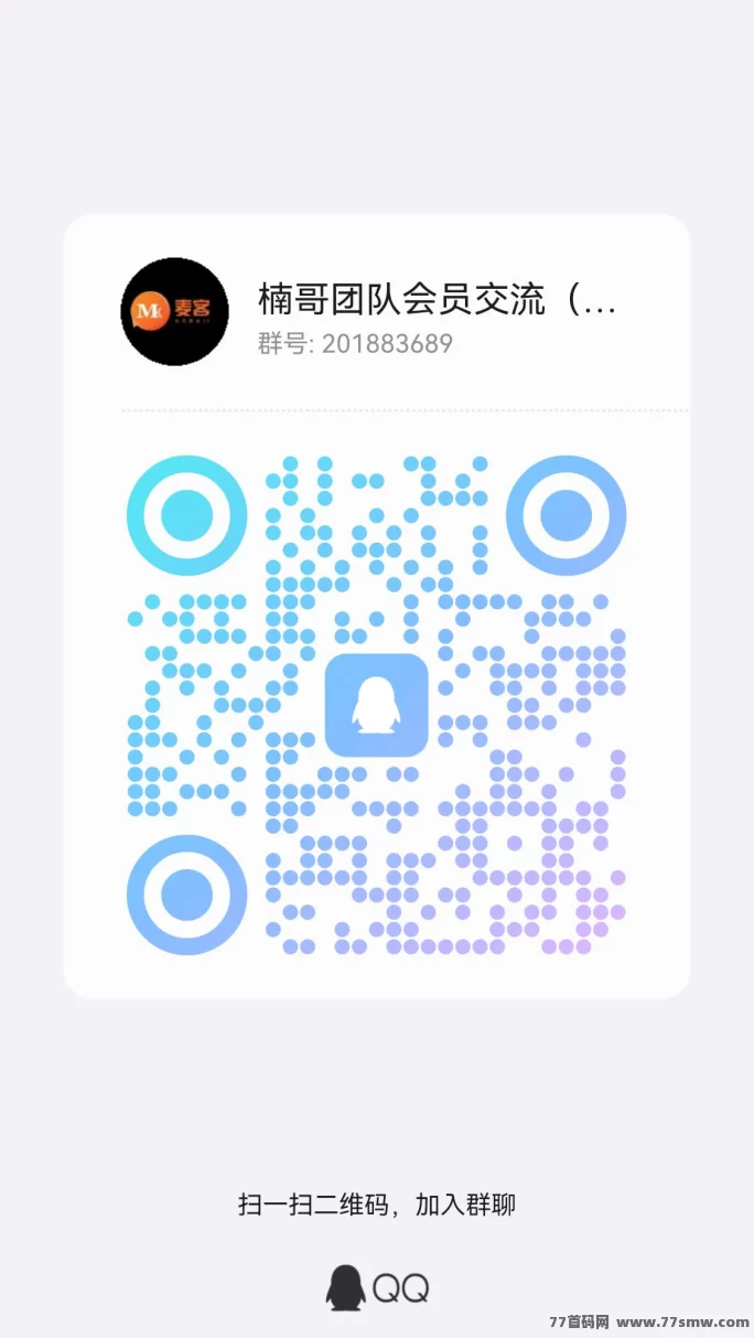 麦客3.0公测上线，团队扶持全面，多版块收溢稳定，轻松实现月入过万！(8)
