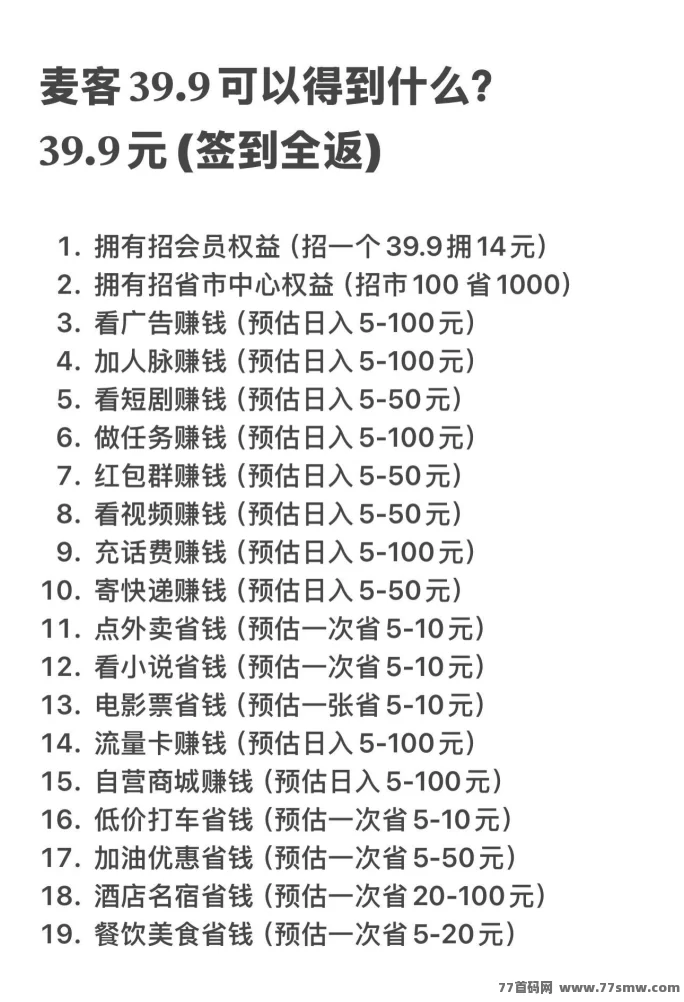 麦客3.0公测上线，团队扶持全面，多版块收溢稳定，轻松实现月入过万！(5)
