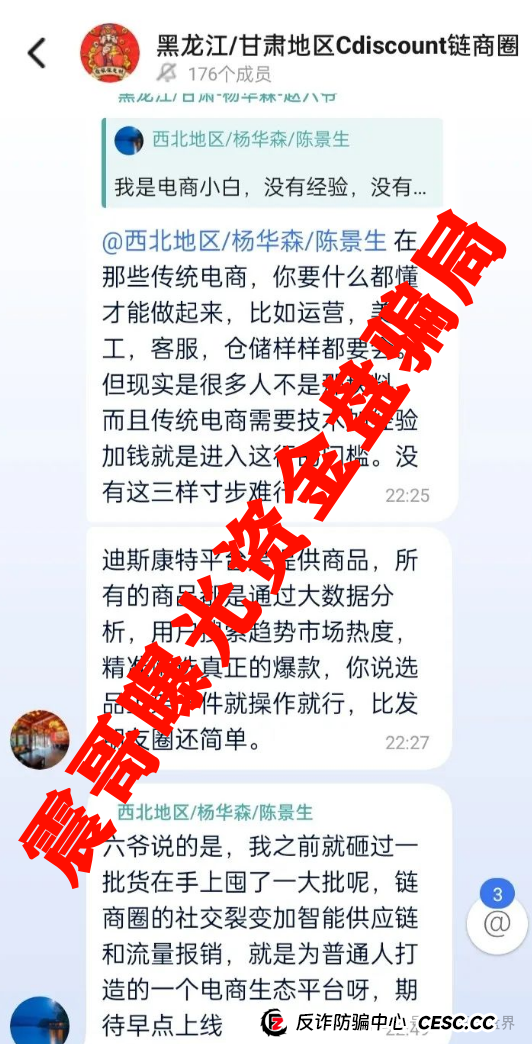 “迪斯康特”又是个割韭菜的跨境电商骗局！震哥带你扒皮(3)