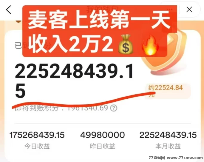 麦客上线,团队招募火热进行中!多重玩法扶持拉满!(3) 麦客上线,团队招募火热进行中!多重玩法扶持拉满!(3)