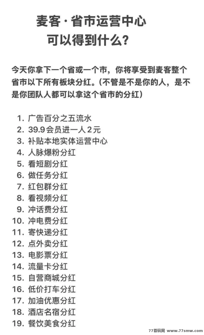 麦客上线,团队招募火热进行中!多重玩法扶持拉满!(6) 麦客上线,团队招募火热进行中!多重玩法扶持拉满!(6)