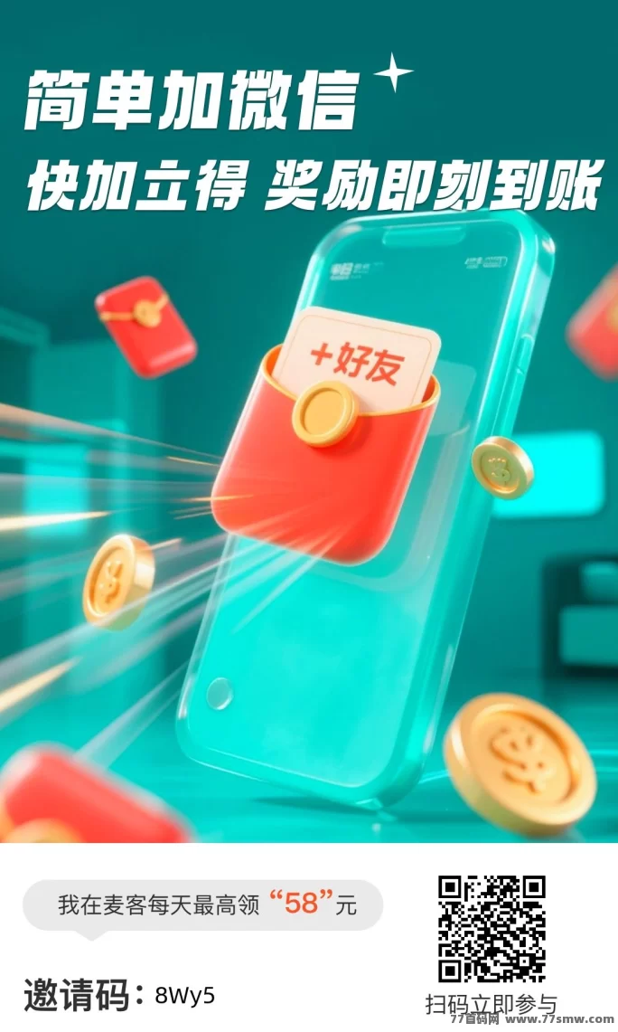 麦客上线,团队招募火热进行中!多重玩法扶持拉满!(2) 麦客上线,团队招募火热进行中!多重玩法扶持拉满!(2)