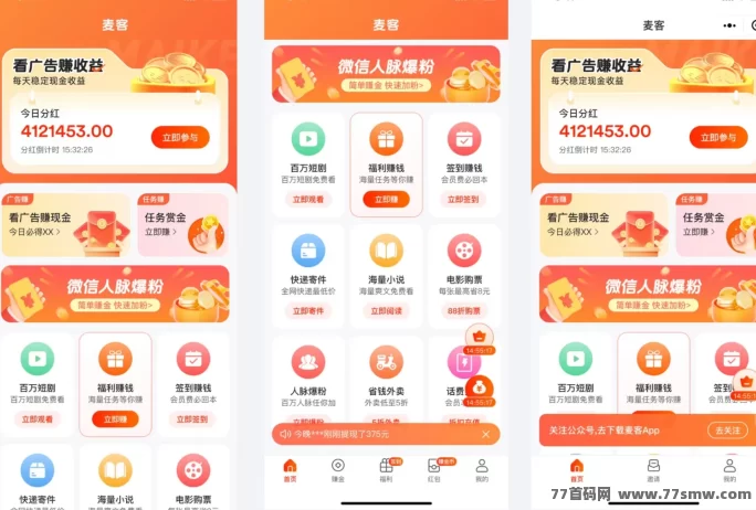 麦客上线,团队招募火热进行中!多重玩法扶持拉满!(4) 麦客上线,团队招募火热进行中!多重玩法扶持拉满!(4)