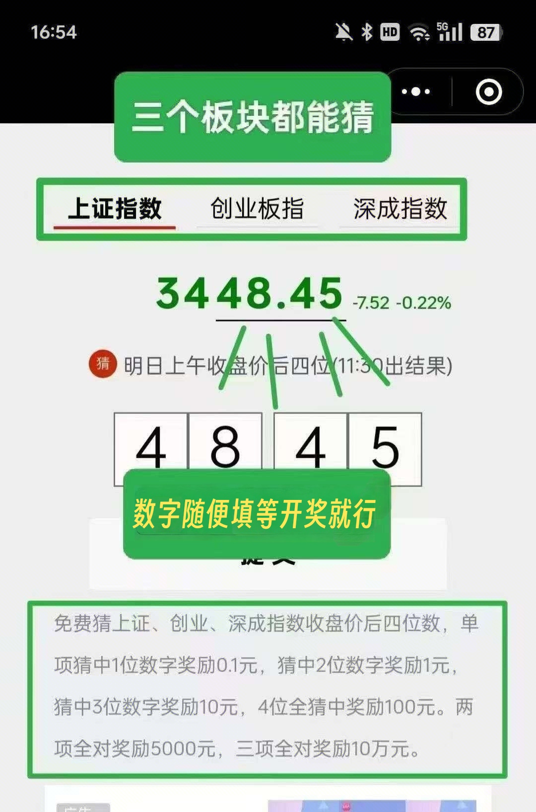 免费猜数字猜对一个就有现金！零撸疯狂上人中(2)