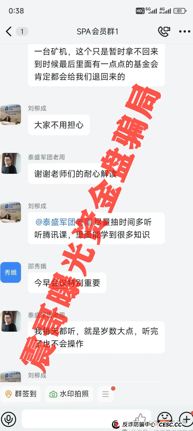 高度预警：SPA资金盘大逃杀，大量单割会员，即将崩盘跑路(3)