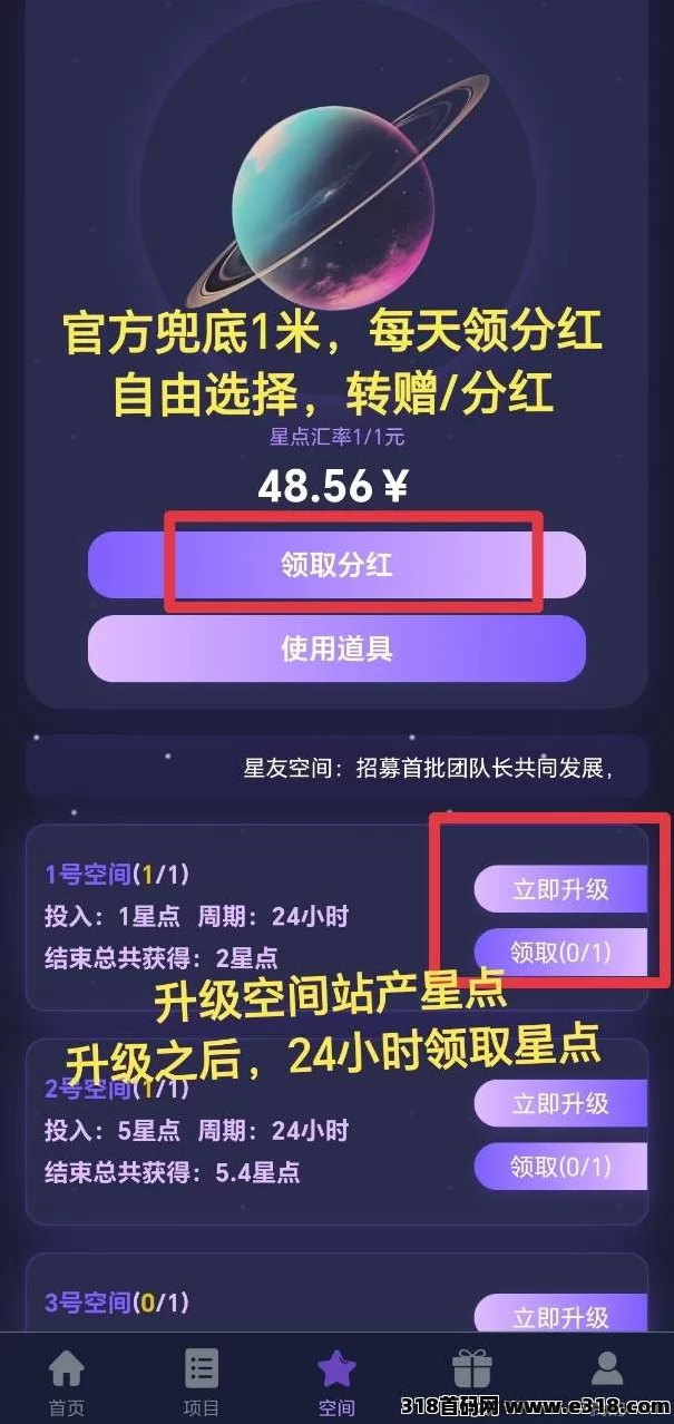 星友空间首码项目来袭，爬墙模式轻松赚分荭，玩法丰富多样！(1)